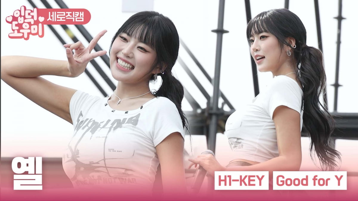 [ATA 영상] 하이키 옐, 상큼한 매력 가득…'Good for Y' 무대