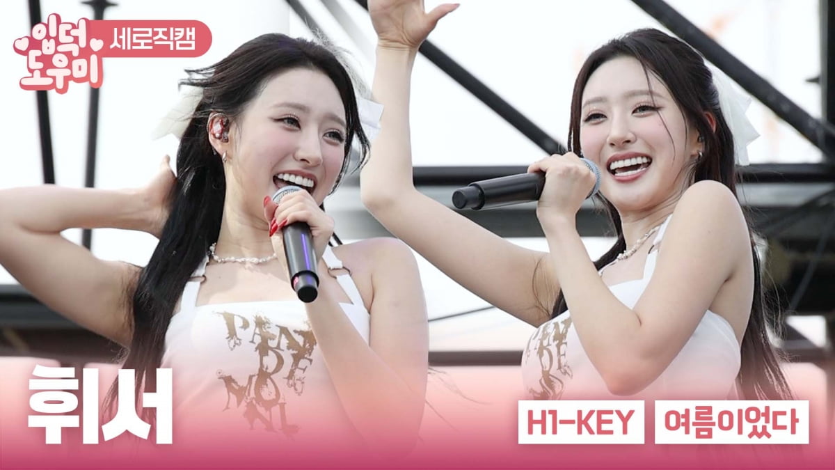 [ATA 영상] 하이키 휘서, 미소로 가득 채운 '여름이었다' 무대