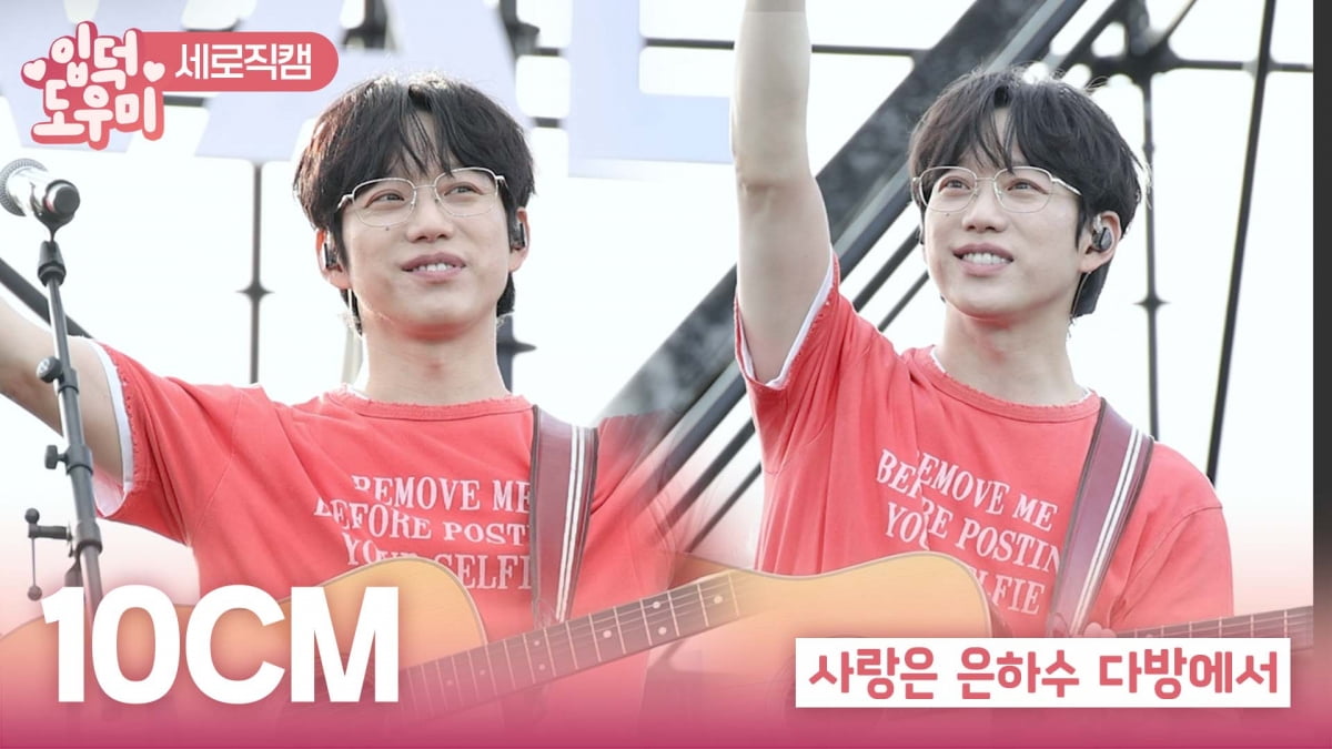 [ATA 영상] 십센치, 관객들과 호흡하며…'사랑은 은하수 다방에서' 무대