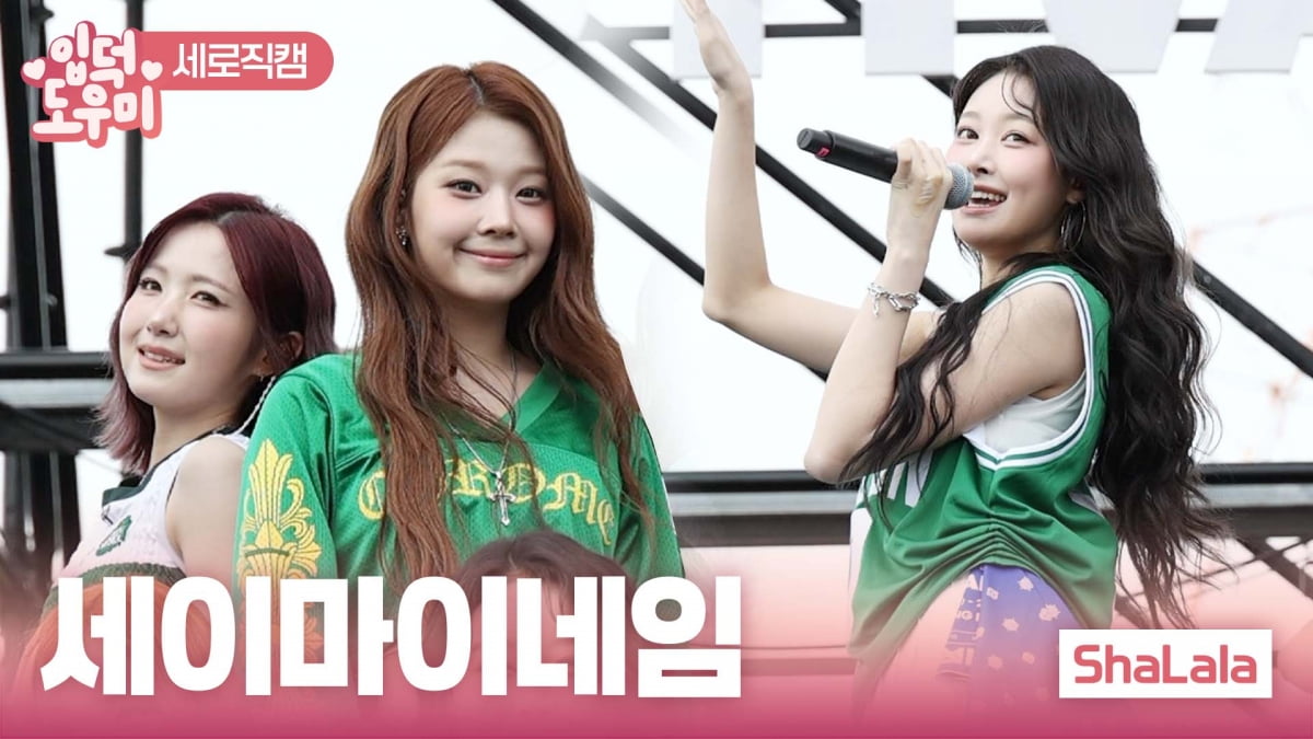 [ATA 영상] 세이마이네임, 신인의 풋풋함…'ShaLala' 무대