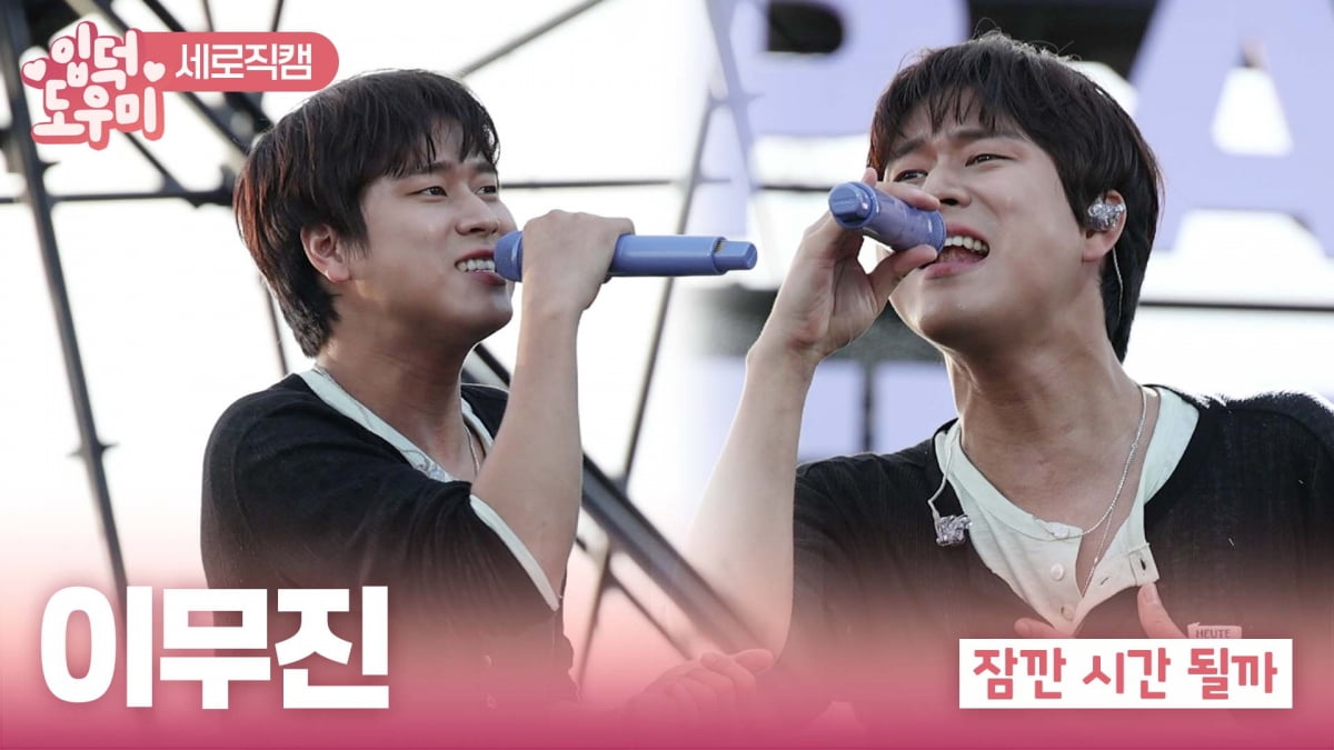 [ATA 영상] 이무진, 진심 담은 열창…'잠깐 시간 될까' 무대