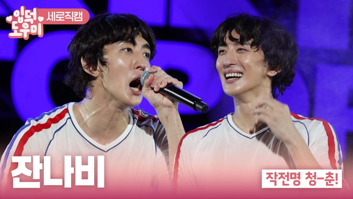 [ATA 영상] 잔나비, 페스티벌 끝판왕…'작전명 청-춘!' 무대