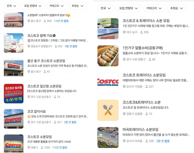 "코스트코 같이 가실 분" 당근에 뜬 구인글…싱글족 몰린다 [트렌드+]