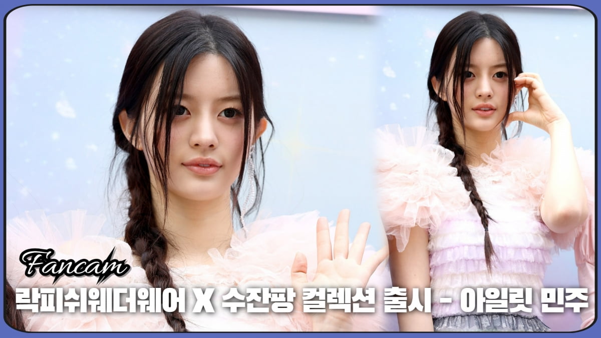 HK직캠|아일릿 민주, '빠져들게 만드는 눈부신 미모'