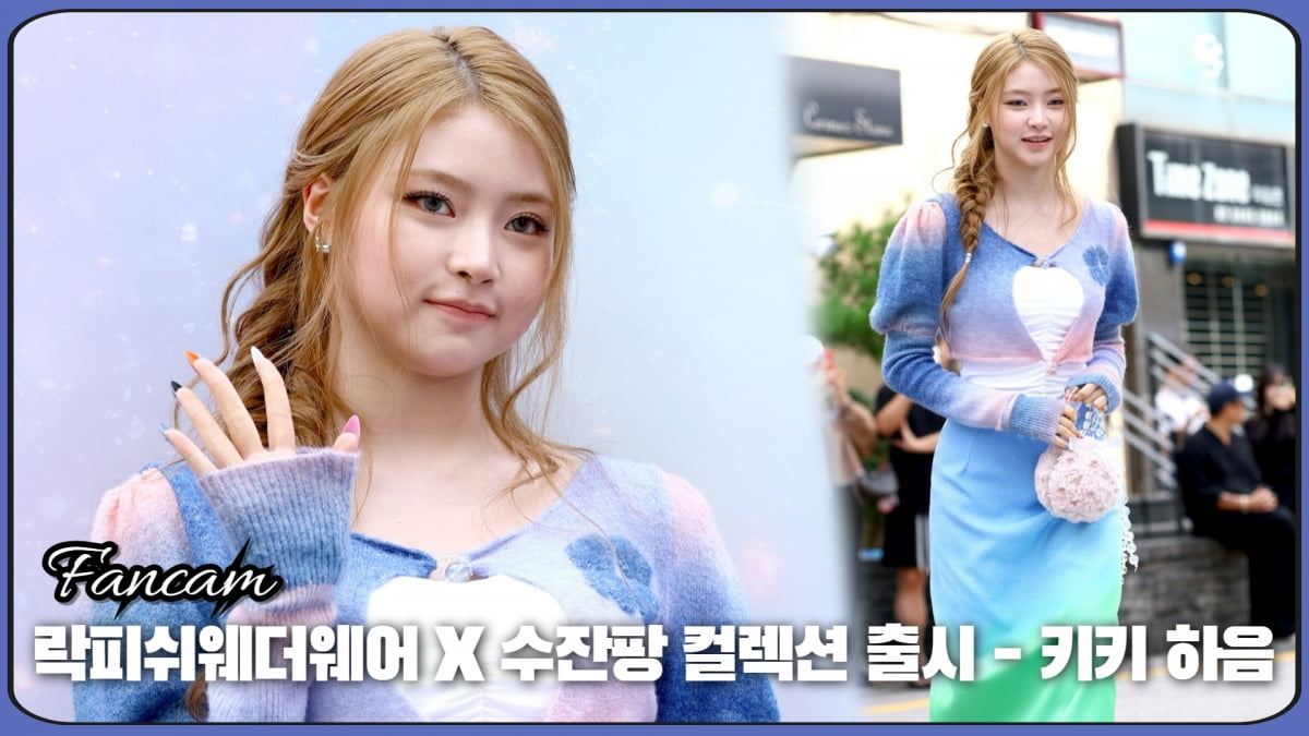 HK직캠|키키 하음, '귀여운 미소에 빠져들겠네~'