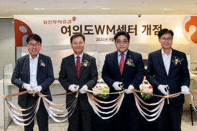 유진투자증권, '여의도WM센터' 출범