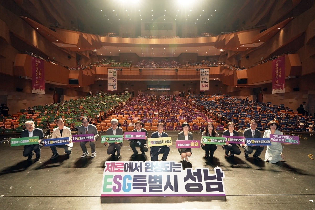 성남시, 'ESG 특별시 성남' 비전 선포