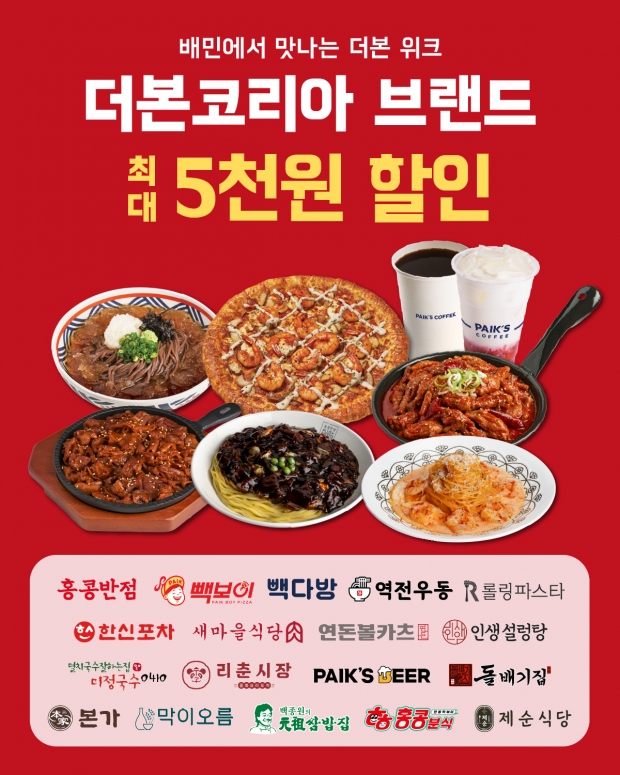 2주간 매일매일! 배달의민족서 브랜드별 할인 혜택 제공