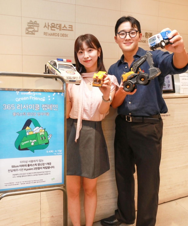 현대백화점, "플라스틱 장난감 기부 참여해 보세요"