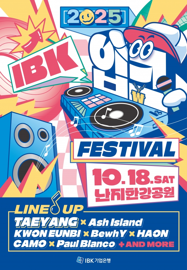 IBK기업은행,‘2025 입크페스티벌’개최