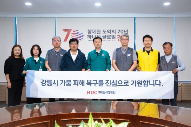 HDC현대산업개발, 강릉 가뭄 피해 복구지원 생수 10만 병 전달