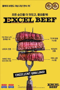 엑셀비프, 철저한 품질관리…수입육 시장서 소비자 호평