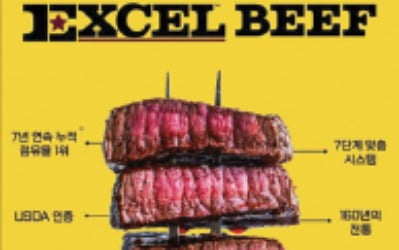 엑셀비프, 철저한 품질관리…수입육 시장서 소비자 호평