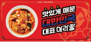 춘리마라탕, 매운맛·청결…차별화된 마라탕의 맛 선사