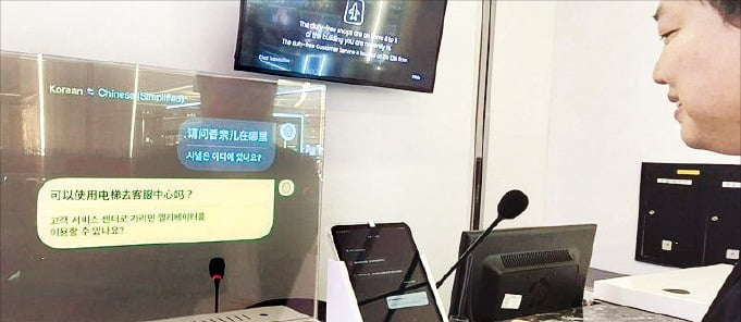 [포토] 신세계면세점에 AI 통역데스크 