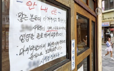 [단독] 폐업 후 신용회복 땐 추심 '올스톱'…서울신보 올 손실만 2000억