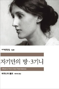 [이근미 작가의 BOOK STORY] 꿈꾸기 위해 필요한 2가지, 돈과 자기만의 방