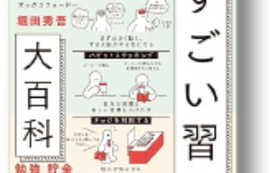 [홍순철의 글로벌 북 트렌드] 습관은 과학이다…좋은 습관을 만드는 비결 3가지
