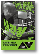 [책마을] 현대 사회는 삼각형 덕분에 굴러간다