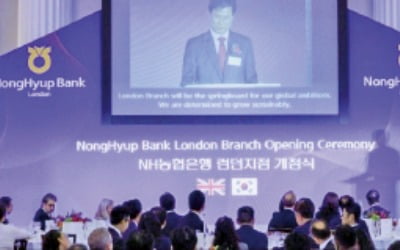 농협은행, 영국 런던지점 개점