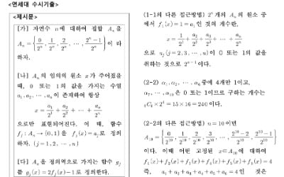[2026학년도 논술길잡이] 귀납 추론, 주요 공식 적용…다양한 접근법 찾아야