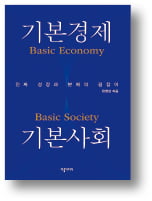 [책마을] 기본사회, 대안인가 분배주의 덫인가