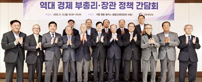 지난 15일 서울 은행회관에서 열린 ‘역대 경제부총리·장관 정책 간담회’에서 참석자들이 기념사진을 찍고 있다. 앞줄 왼쪽부터 최경환·현오석·김진표 전 경제부총리, 강만수 전 기획재정부 장관, 정영의 전 재무부 장관, 구윤철 부총리 겸 기재부 장관, 이용만 전 재무부 장관, 홍재형·전윤철 전 경제부총리, 윤증현 전 기재부 장관, 김병일 전 기획예산처 장관. 뒷줄 왼쪽부터 임기근 기재부 제2차관, 변양균·장병완 전 기획예산처 장관, 홍남기 전 경제부총리, 이형일 기재부 제1차관. /기획재정부 제공