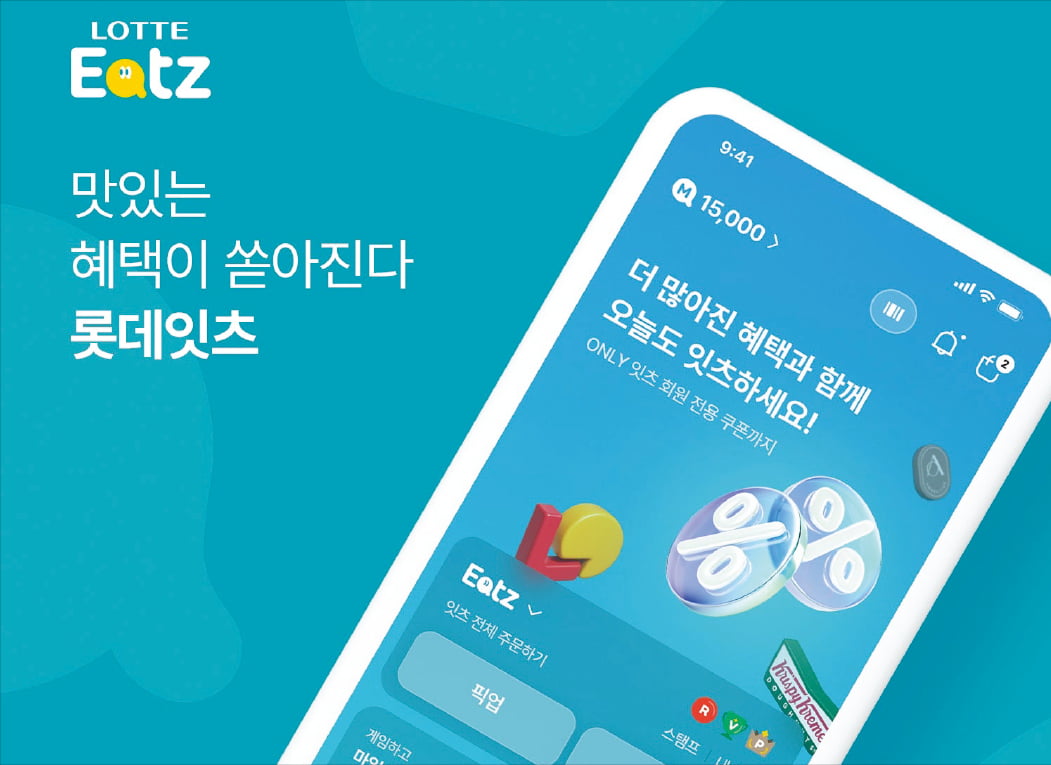 롯데GRS가 최근 개편한 통합 외식 주문 앱 ‘롯데잇츠’.  롯데GRS 제공