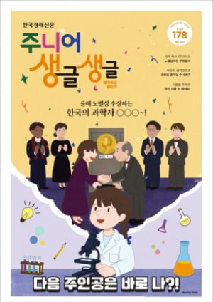 한국인 노벨 과학상은 언제?