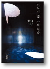 [책마을] "나는 마지막 남은 手의 건축가다"