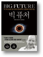 [책마을] 모든 생명체에 대한 미래 지침서