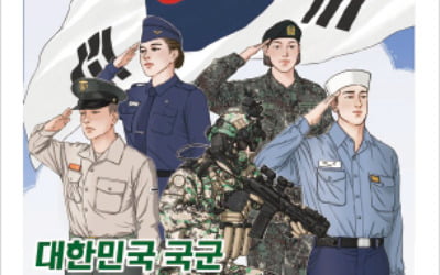 대한민국 국군