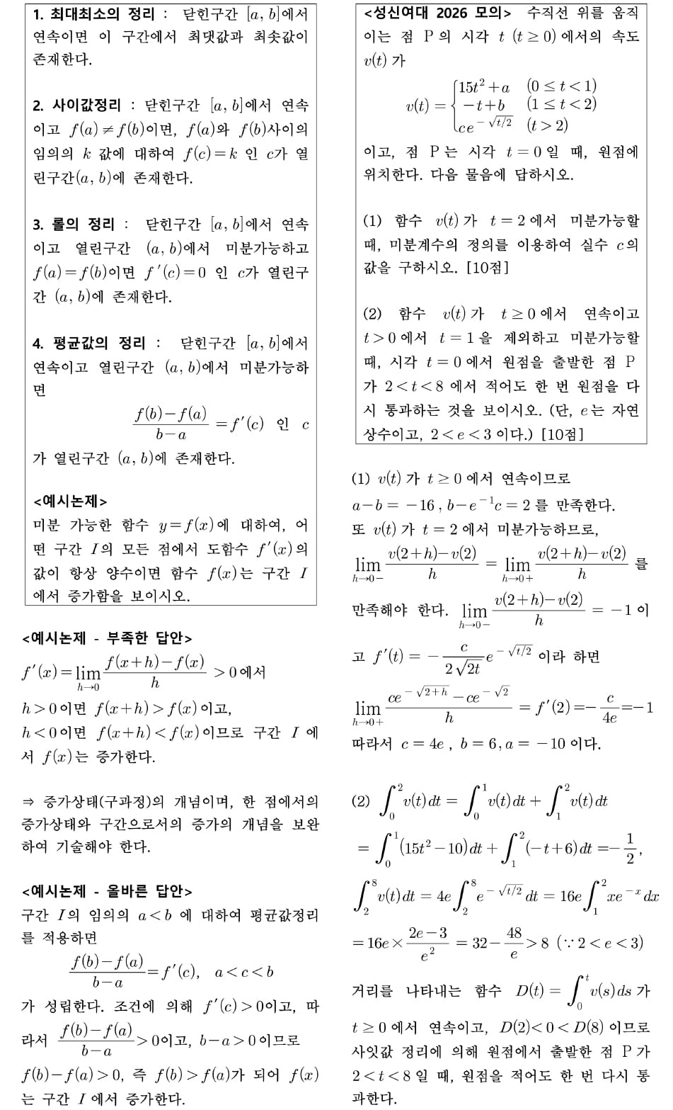 [2026학년도 논술길잡이] '만능도구' 평균값정리 등 교과서 기본정리 숙지를
