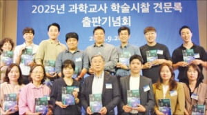 두산연강재단, 교사 학술시찰집 발간