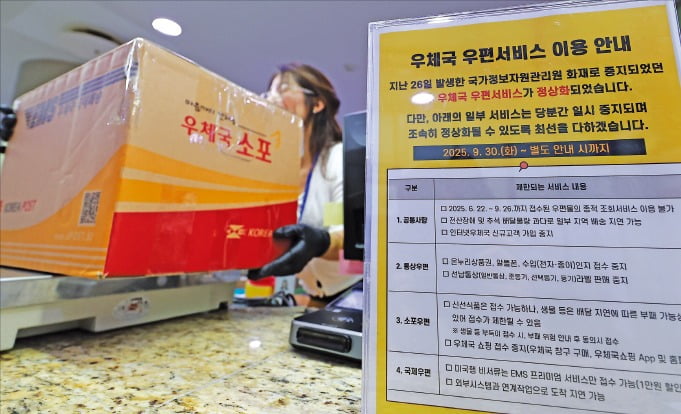 밤샘 작업에도 복구 더뎌…우체국쇼핑 특산물 판매 '비상'