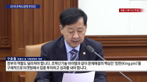 "골든타임 5년"…집중 투자 계획 선공개