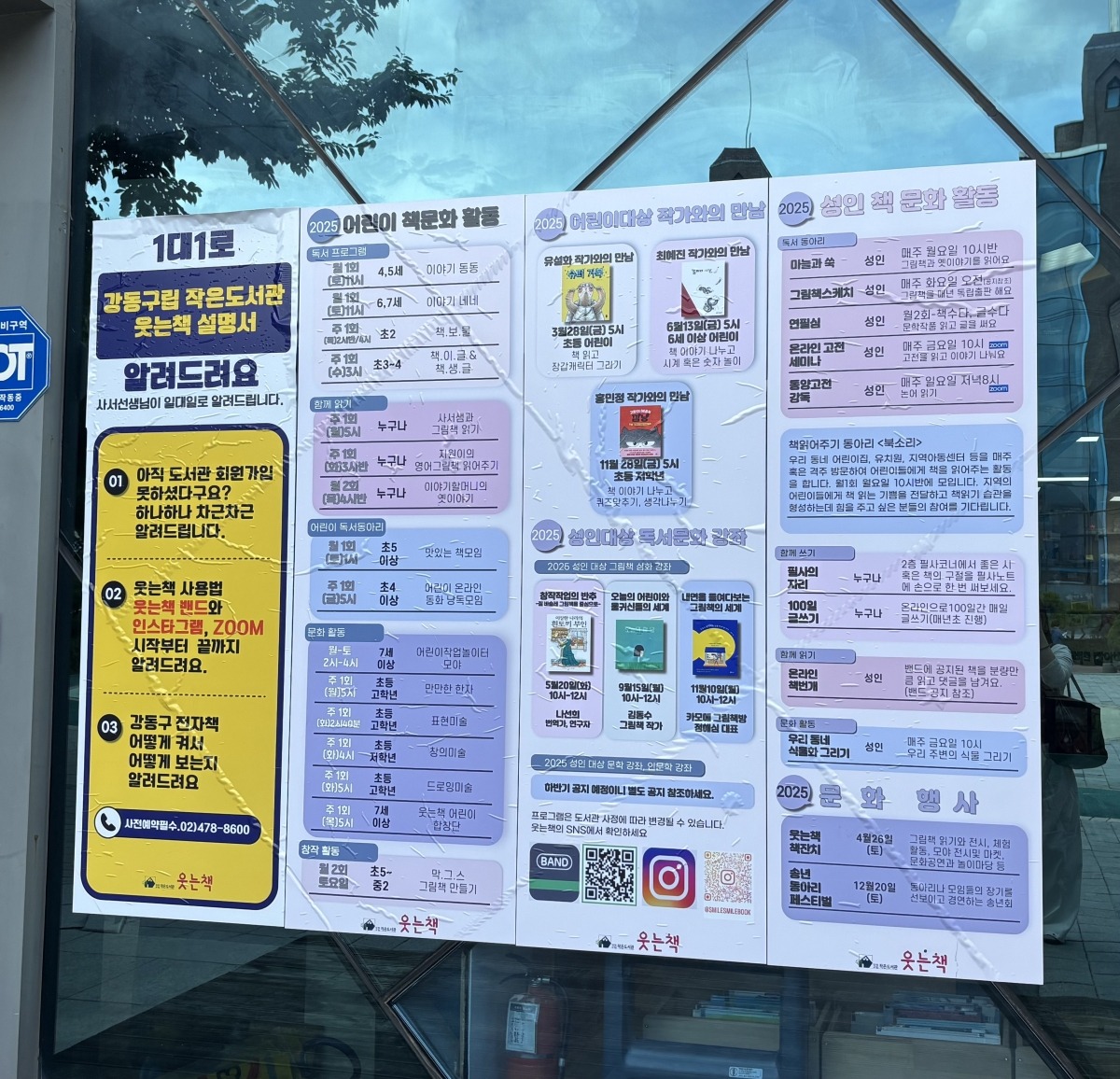 웃는책 작은도서관 내 다양한 프로그램들
