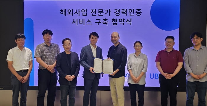 유비온-국제개발컨설팅협회, ODA 전문가 경력관리시스템 구축 협약