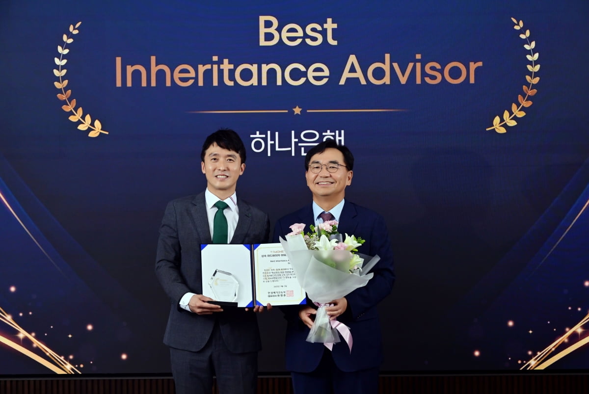[포토]하나은행, ‘베스트 상속 어드바이저’ 수상