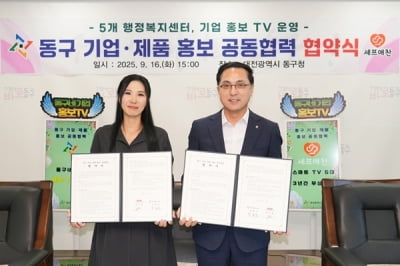셰프애찬-동구청, '동구네 기업 홍보 TV' 업무협약 체결