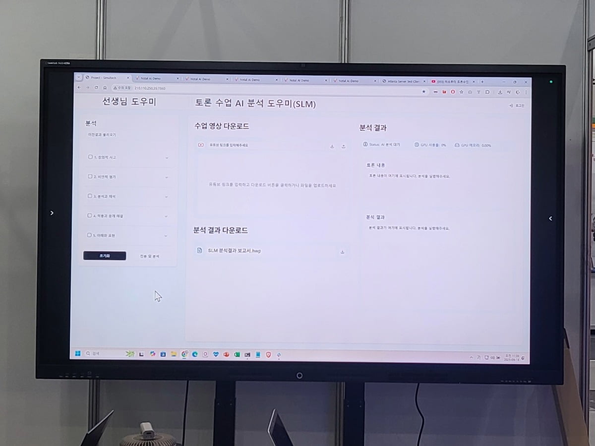 교육용 토론 분석시스템 시연 화면. 사진=노탈 제공