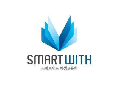 [2025 대한민국 고객만족브랜드대상] 법정필수교육 전문교육기관, 스마트위드 평생교육원