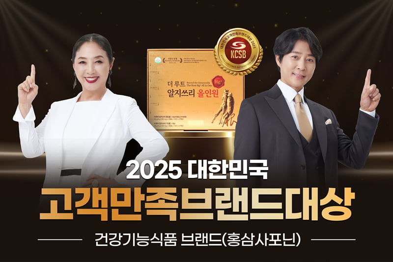 [2025 대한민국 고객만족브랜드대상] 식약처 인증받은 홍삼사포닌, 더루트알지쓰리