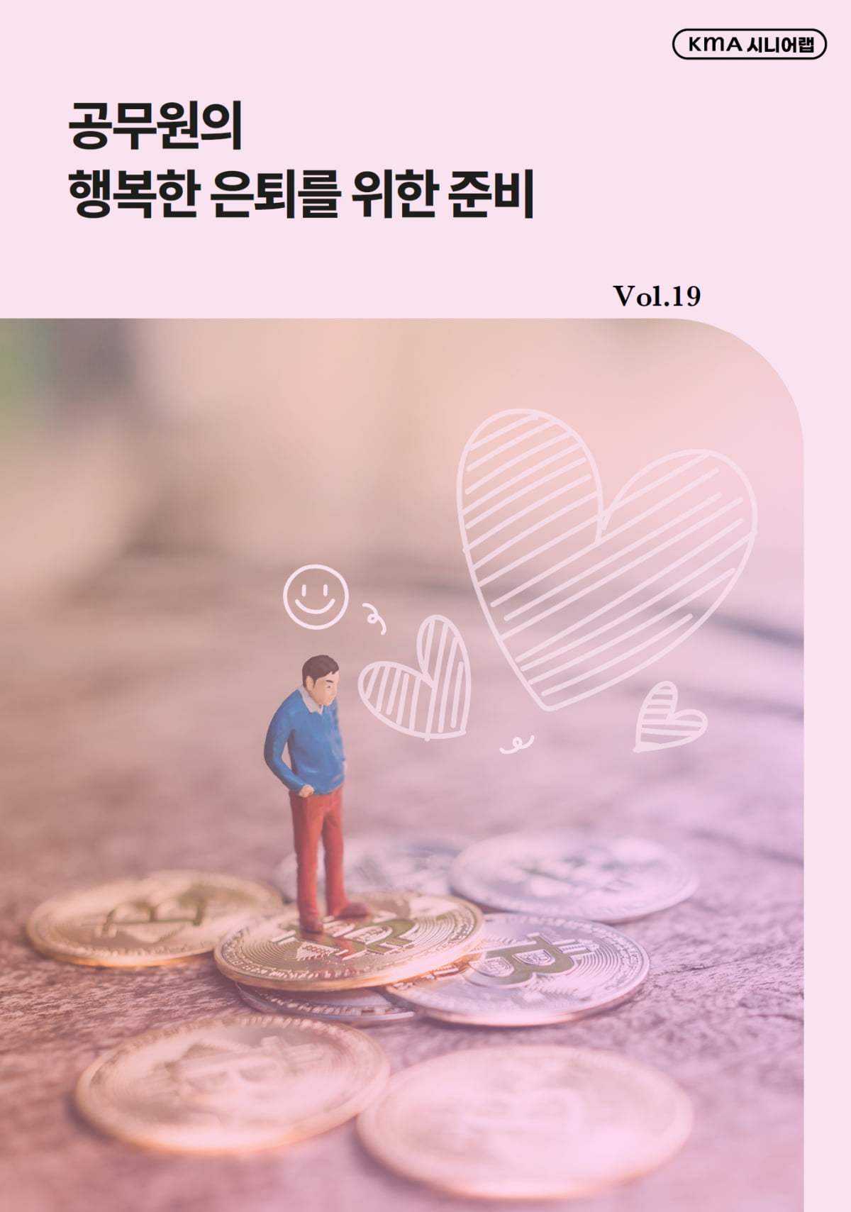 KMA 한국능률협회, ‘KMA 시니어랩 Vol.19’ 발간