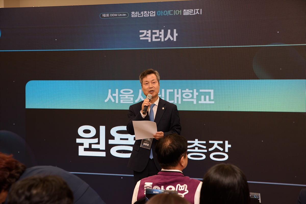 격려사를 전달하는 원용걸 서울시립대학교 총장