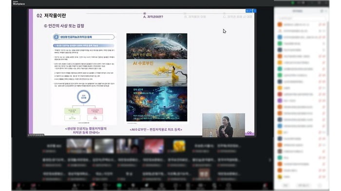 2025년 9월 29일, 김민정 변호사(법무법인 휘명)가 온라인 화상회의 시스템을 통해 저작권 기초 강의를 하고 있는 장면(제공-한국저작권위원회)
