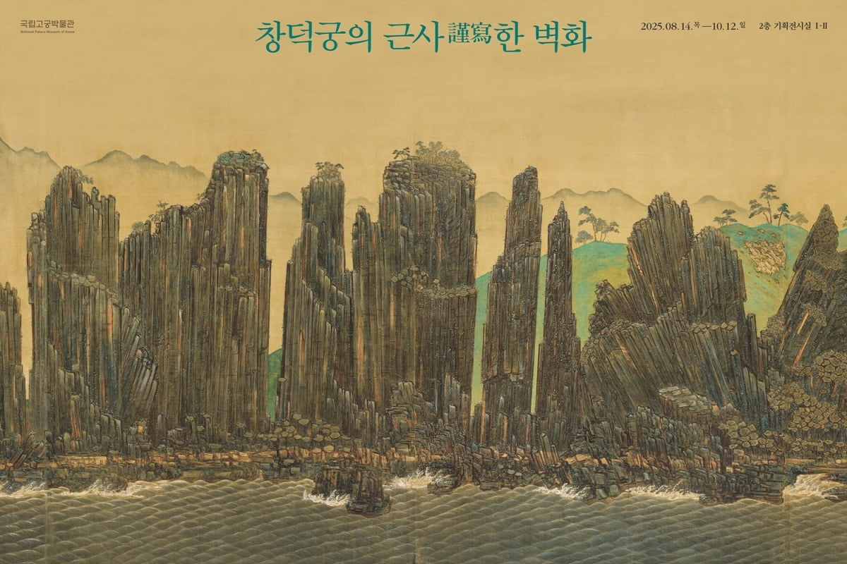 '창덕궁의 근사한 벽화'전, 포스터