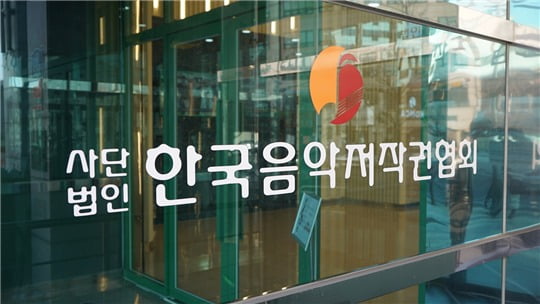 Korean Music Copyright Association Criticizes Domestic Broadcasters and OTT Platforms for Evading Copyright Fees