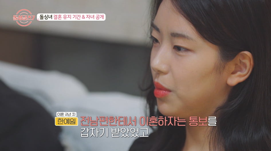 Han Ye-won Opens Up About Divorce During Pregnancy on 'Divorced Singles 7'