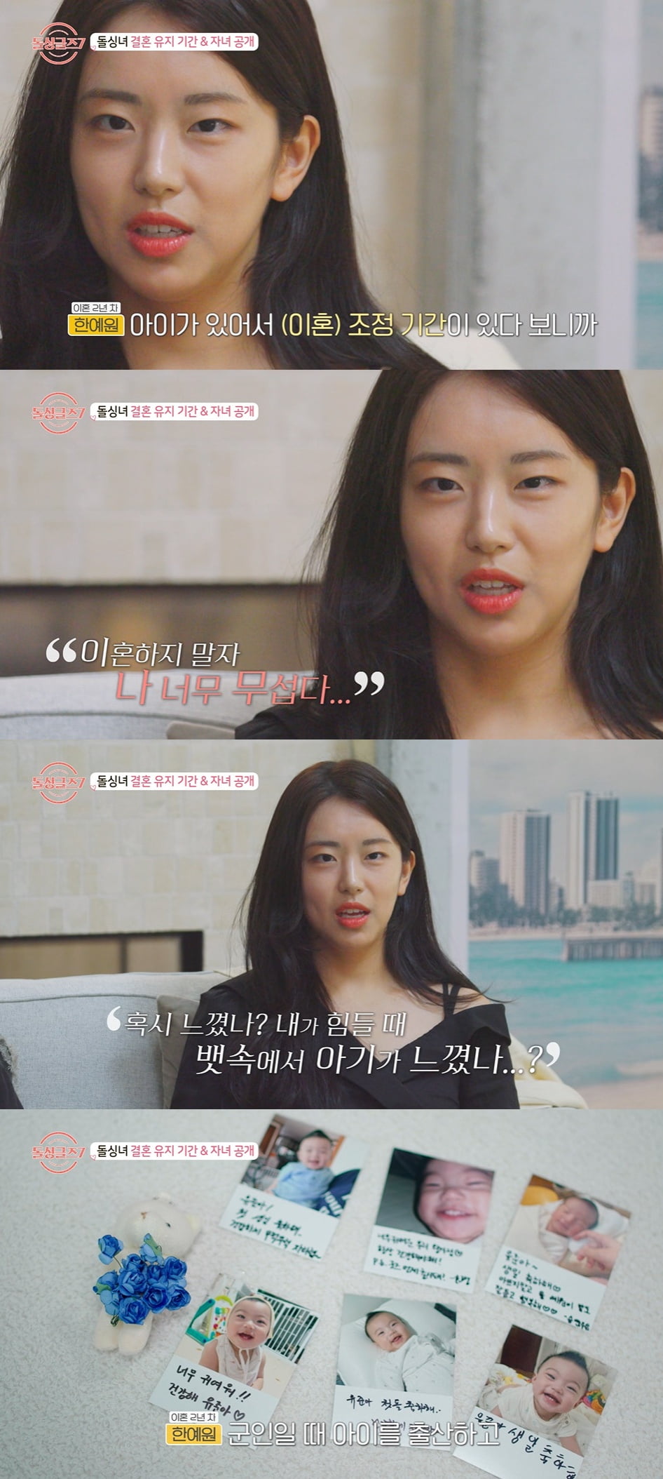 Han Ye-won Opens Up About Divorce During Pregnancy on 'Divorced Singles 7'